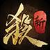 新三国杀(新三国杀一将成名)