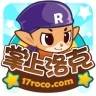 掌上洛克手游官方版(掌上洛克有什么功能)