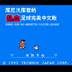 热血足球3(热血足球3完美中文版)