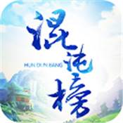 混沌榜手游(混沌手游官方下载)
