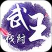 武王伐纣(武王伐纣的历史事件)