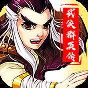 勇者名录武侠群英传(勇者的名字有哪些)