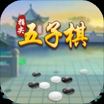指尖五子棋(五指棋子秘籍)