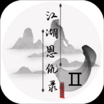 江湖恩仇录2(江湖恩仇录电视剧)