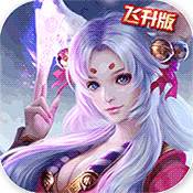 我本是仙(我本是仙结局)