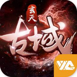 玄天古域(玄天玄天界)
