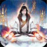 沧元修真官方版(沧元祖师百度百科)