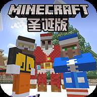 我的世界圣诞版中文版(我的世界圣诞版1.16.0.55游戏特色)