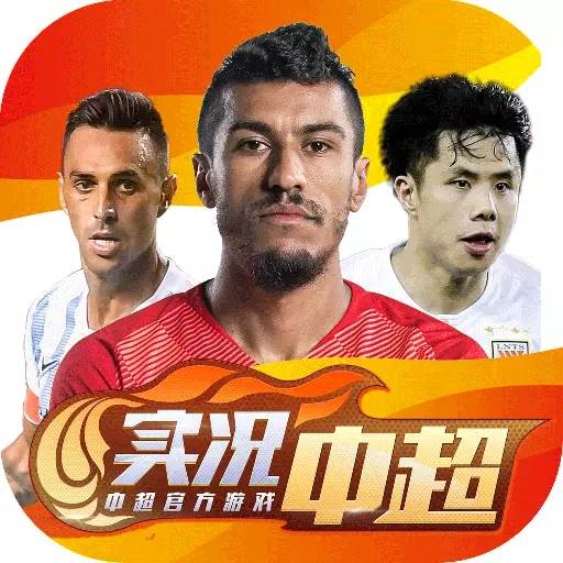 实况中超手游2021版(实况中超手游官方下载入口)