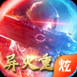 仙剑异火重燃(仙剑异火重燃技能搭配)