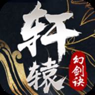 轩辕幻剑诀(轩辕剑剑法口诀)