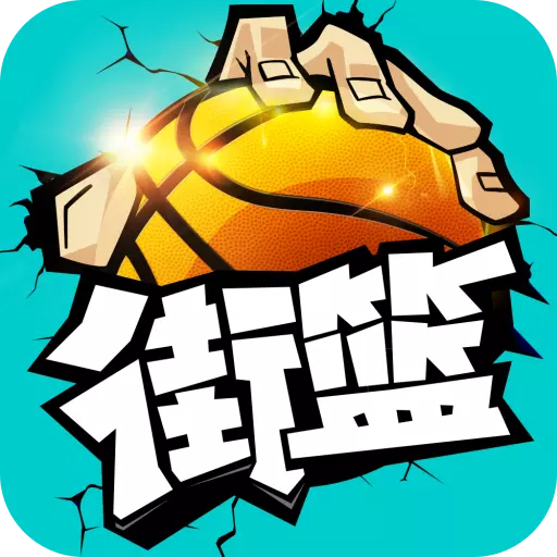 街篮手游联想客户端(街篮手游人物排行)