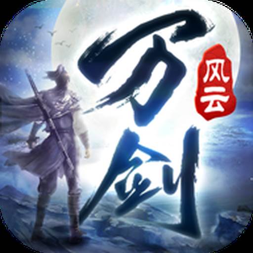 万剑风云(风云中万剑归宗是最强武功吗)