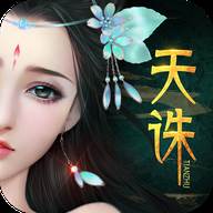 天诛手游(天诛哪个最好玩)