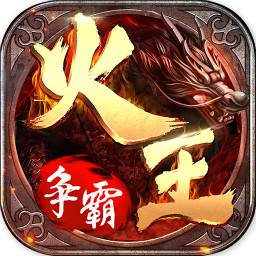 火王破晓之战(火王破晓之战全集云播放)