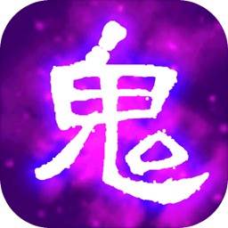 百鬼夜行记(百鬼夜行记载)