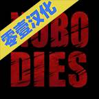 死无对证2(死无对证2透支行动攻略)