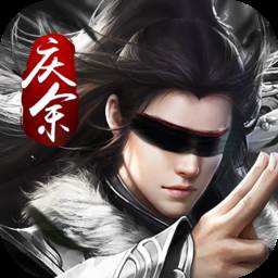庆余王朝(庆余王朝二维码下载)