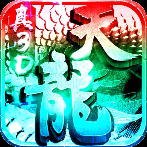 剑斩天龙(天龙剑法招式)