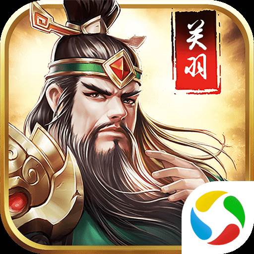 武圣关羽传(武圣关羽传手游是正版吗)