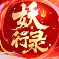 妖行录(妖行录手游攻略)