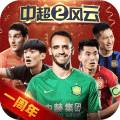 中超风云2胡莱游戏版(中超风云胡莱1)