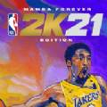 NBA2K21曼巴永恒版(nba2k21曼巴永恒版与普通版区别)