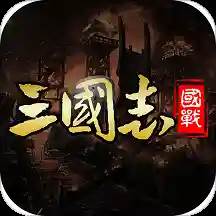 三国英雄志(三国英雄志mod)