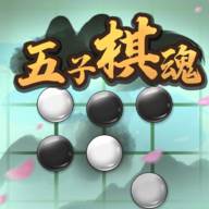五子棋魂(五子棋棋)