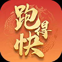 家家跑得快(家家跑得快下载)