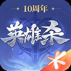 腾讯英雄杀下载安卓版(腾讯英雄杀官网手机版)