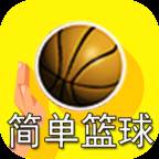脚本篮球(单挑篮球脚本)
