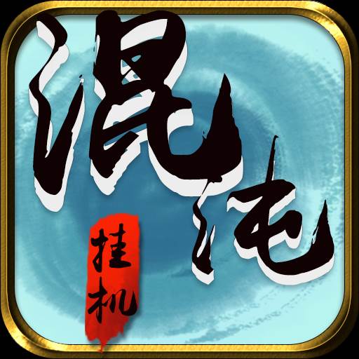 混沌挂机手游(混沌挂机手游怎么注销账号和密码)