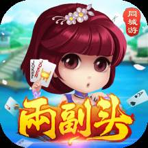 同城游两幅头(同城游双扣手机版)