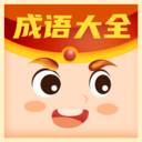 每日猜成语(每日猜成语的网站)