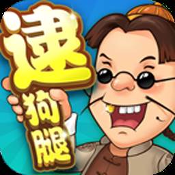 同城游逮狗腿手游(下载同城游逮狗腿积分版)