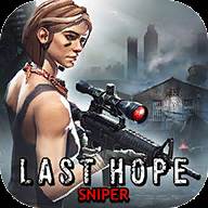 最后的希望僵尸狙击手(Last Hope Sniper)(最后的希望僵尸狙击手3D内置)