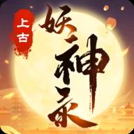 上古妖神录(上古妖神叫什么名字)