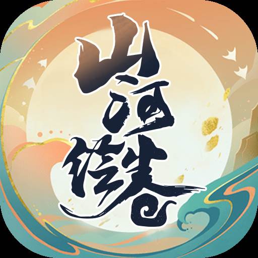山河绘卷(山河绘卷妮蔻)