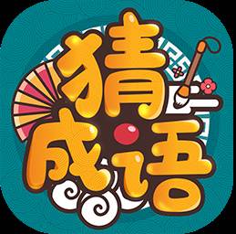 成语高手正版(成语高手下载安装)