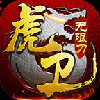 虎卫无限刀(虎卫无限刀游戏)
