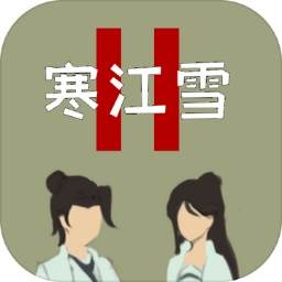 寒江雪2游戏(寒江雪nn7810-4)