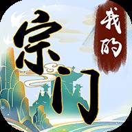 我的宗门万万年(我的宗门亿万点强)
