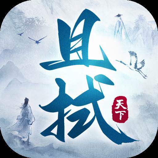 且拭天下游戏(且试天下免费下载)