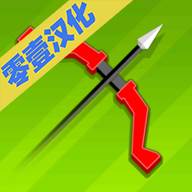 小弓箭手英雄(弓箭手小冒险)