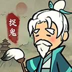 爱你捉鬼的模样游戏(爱你捉鬼的模样图片)