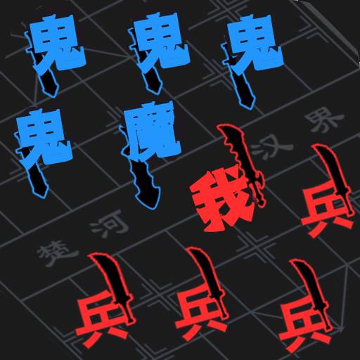 汉字战争模拟器(汉字的战争阅读理解)