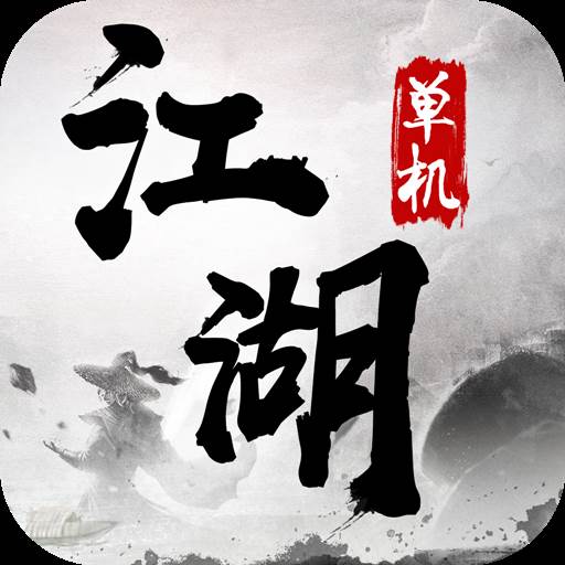 单机江湖mud(单机江湖MUD)