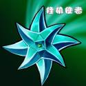 挂机使者(挂机使者游戏)