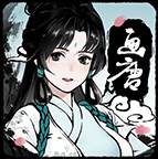 画唐(画唐三)